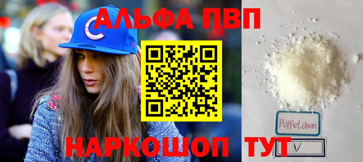 А ПВП VHQ  Alfa_PVP Crystall  купить наркоту  Вход с VPN  Моршанск 