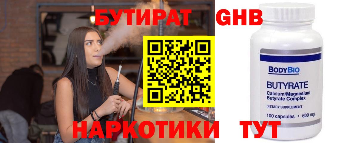 БУТИРАТ BDO 33%  Бутират  Моршанск 