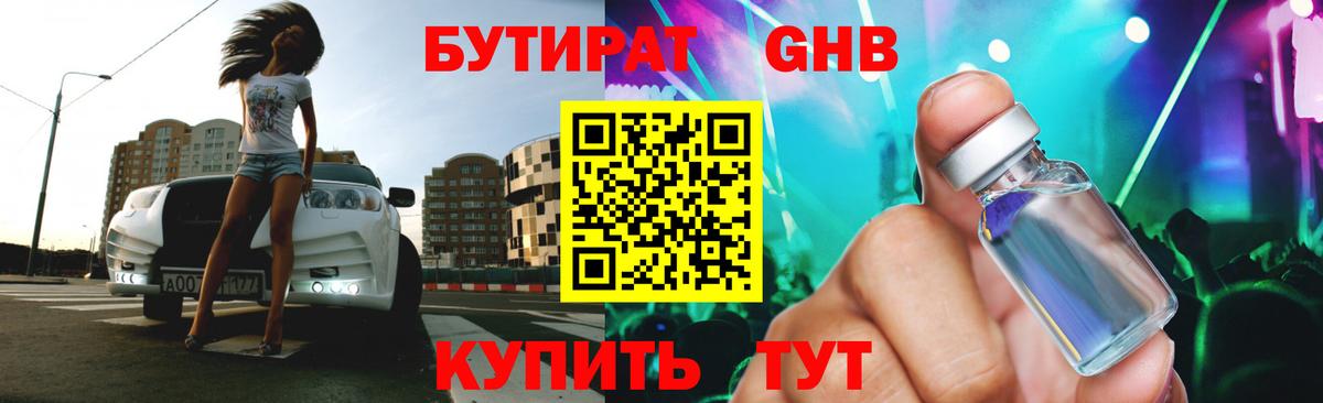 Моршанск  Бутират BDO 33%  Бутират  Вход с VPN 