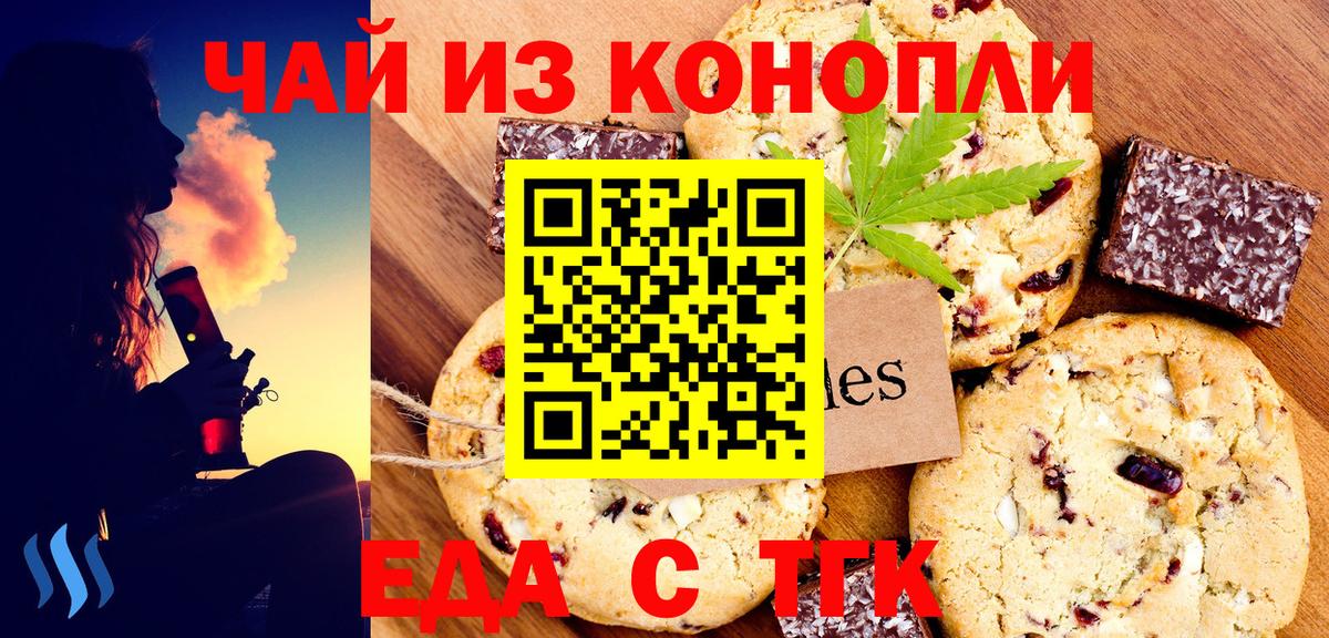 Моршанск  Еда ТГК конопля  Вход с VPN 