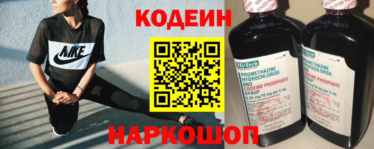 Codein Purple Drank  Моршанск  Кодеин Purple Drank 