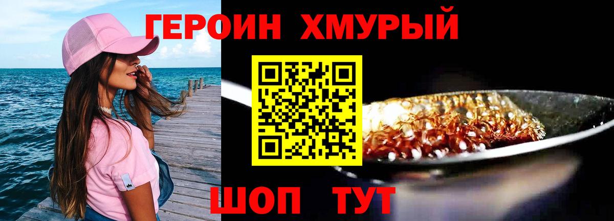 Героин  Моршанск  ГЕРОИН белый 