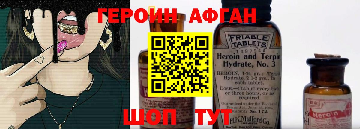 ГЕРОИН Heroin Моршанск