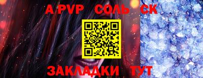 соль ск Балаково