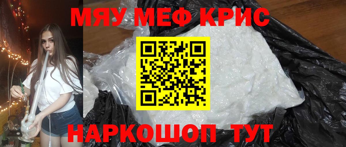 Меф мяу мяу  Моршанск