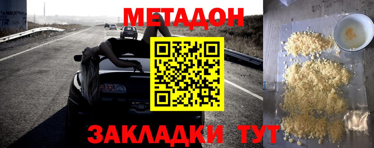 Метадон methadone Моршанск