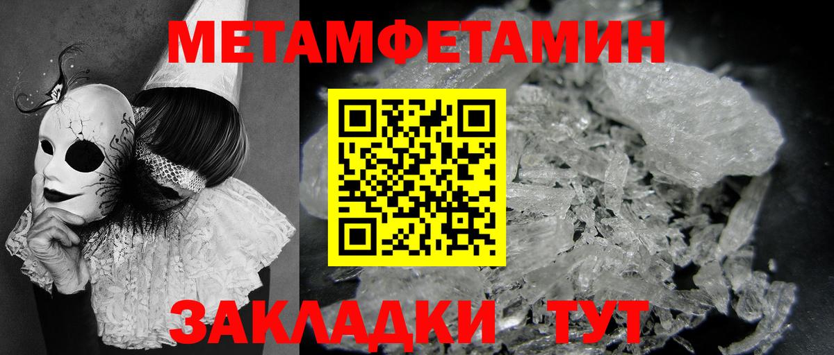 Метамфетамин кристалл  Вход с VPN  Первитин  Моршанск 